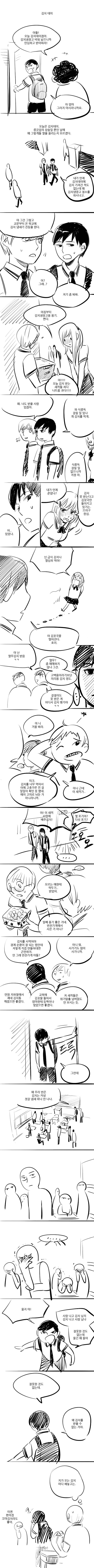 화이트데이 기념 김치데이 만화.manhwa | 인스티즈