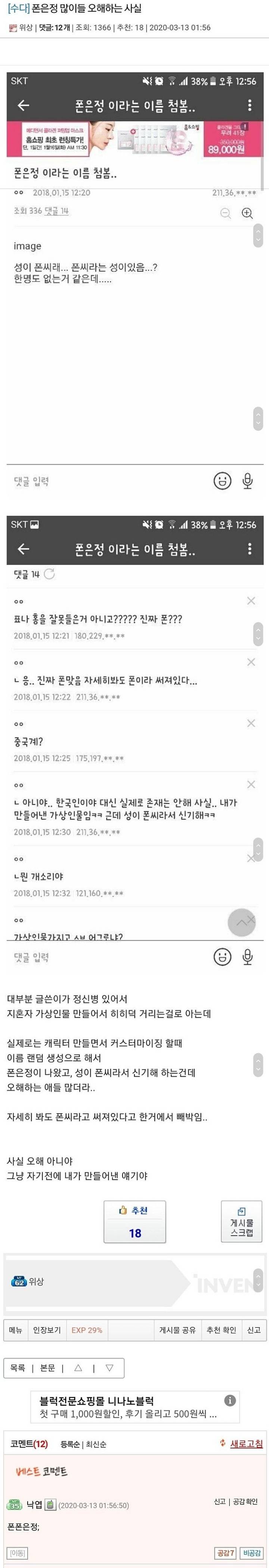 폰은정에 대해 많이 오해하는 사실 | 인스티즈