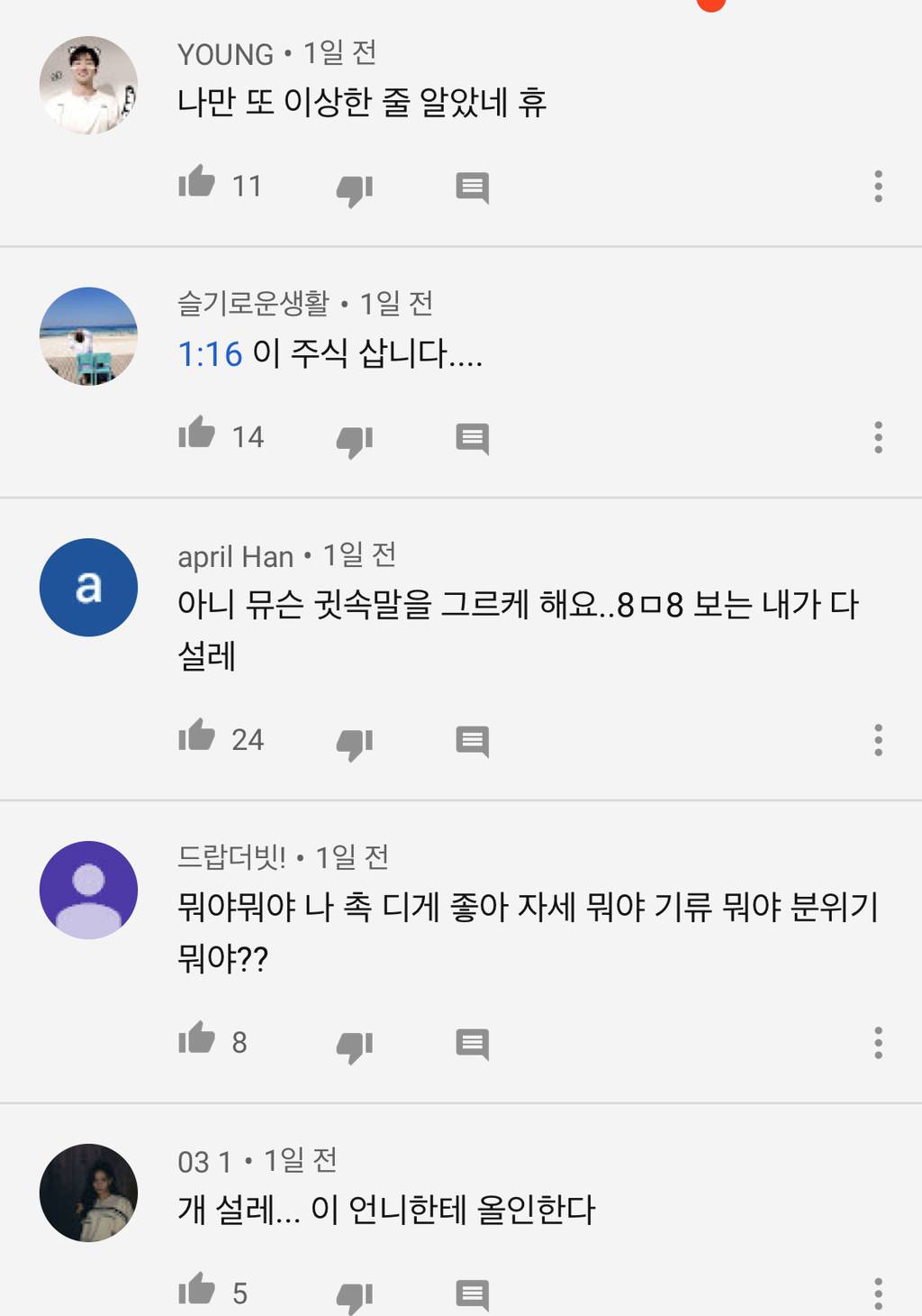 놀토 혜리 태연 귓속말을 본 유튜브 댓글 반응 | 인스티즈