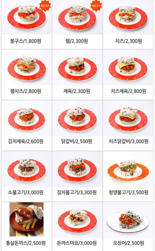 본인기준 봉구스밥버거 최애메뉴는? | 인스티즈