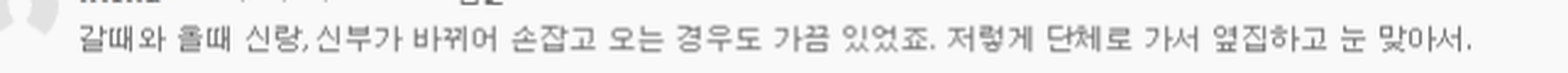 1980년대 흔했던 단체 신혼여행.gif | 인스티즈