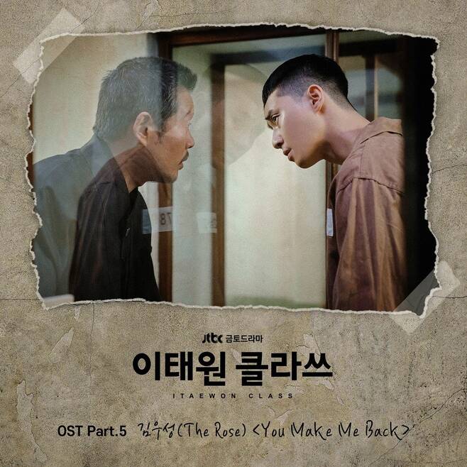 14일(금), 더로즈 김우성 드라마 '이태원 클라쓰' OST 'You Make Me Back' 발매 | 인스티즈