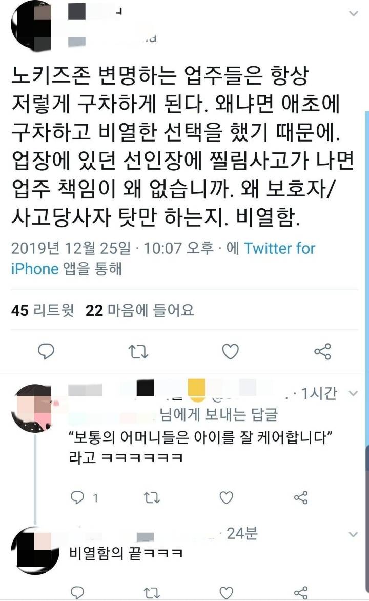 노키즈존이 늘어나는 이유 | 인스티즈