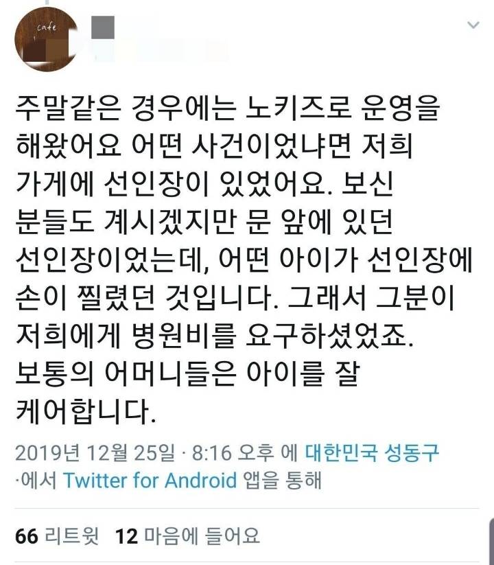노키즈존이 늘어나는 이유 | 인스티즈