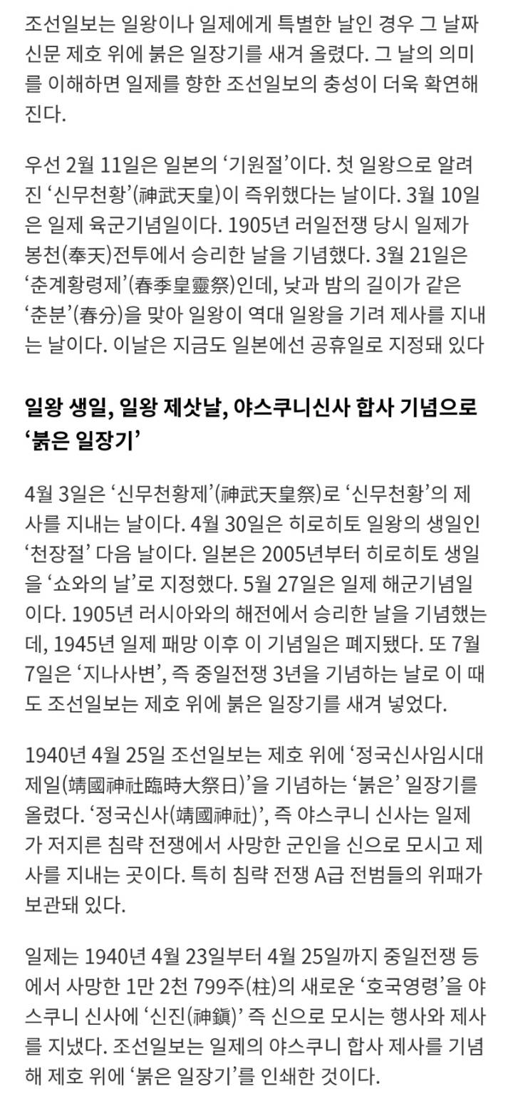 조선총독부 기관지나 다름 없던 조선일보 | 인스티즈