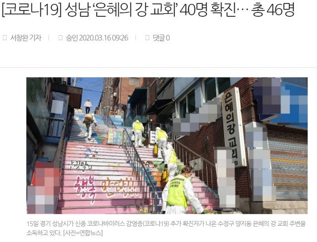 신천지 바통 받아주려는 교회들 | 인스티즈