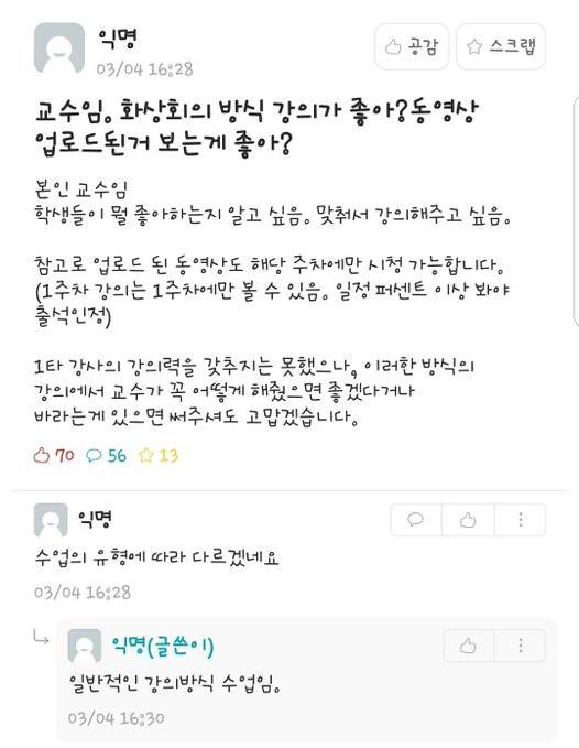 ???: 교수인데 사이버 강의 어떻게 하는게 좋음? | 인스티즈