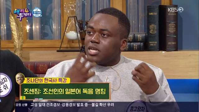 '해투4' 조나단"흑형, 한국인에게 조센징이라 하는 것" | 인스티즈