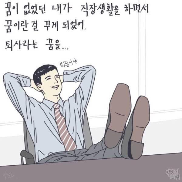 회사원들의 현실 짤. jpg | 인스티즈