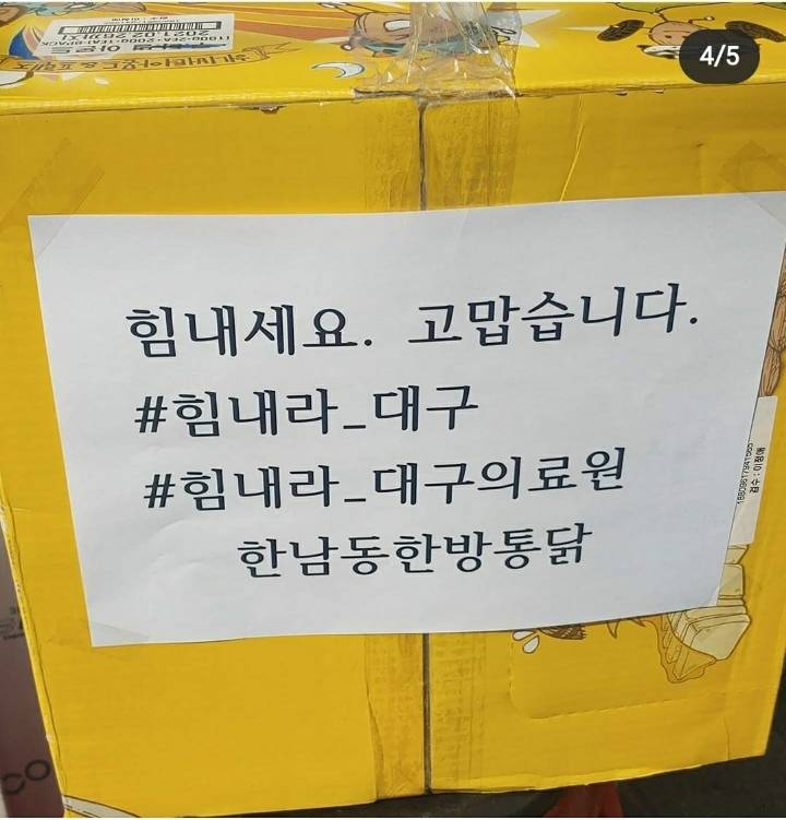 서울에서 대구의료원으로 택시태워 보낸 한방통닭 | 인스티즈