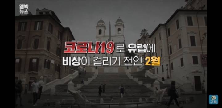 한국이 더 위험할 때 유럽여행 떠났던 그들이 돌아온다 | 인스티즈