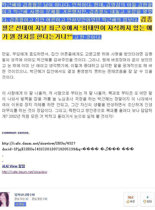 위키리크스에 적힌 최태민X박근혜.jpg | 인스티즈