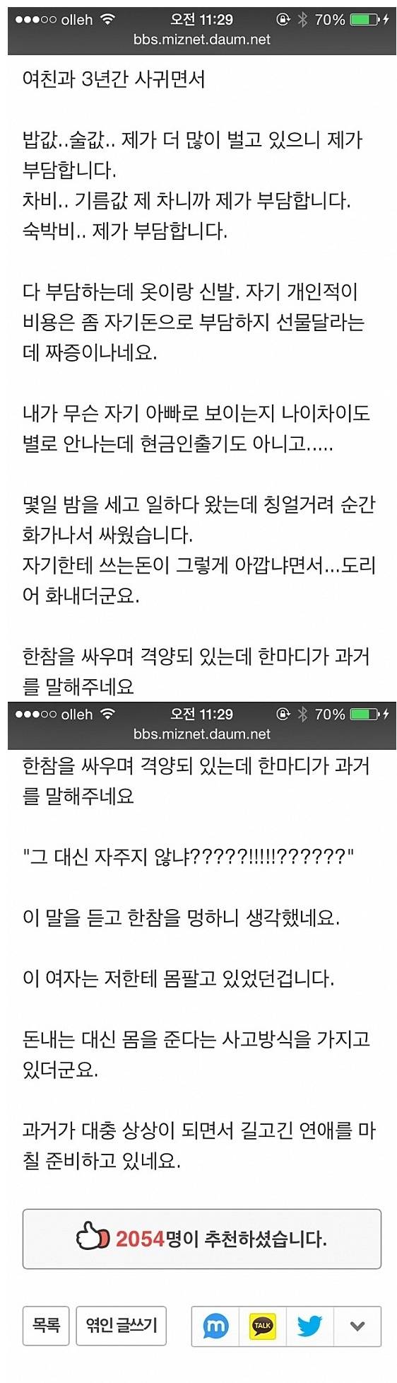 여친이 몸을 팔고 있었습니다 | 인스티즈