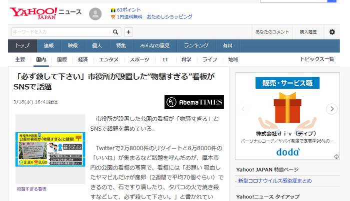 "반드시 죽여 주세요", 일본 시청이 간판 설치 | 인스티즈