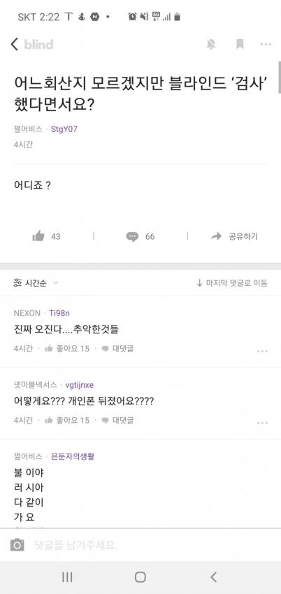 직원들 핸드폰 검사한 펄어비스.jpg | 인스티즈