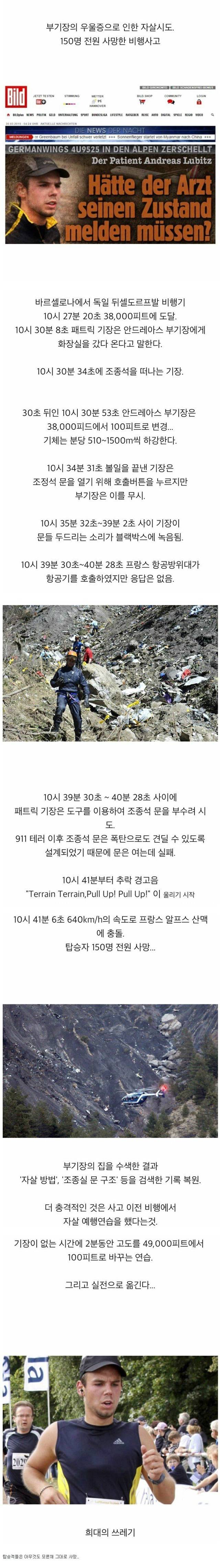 어느 비행기 부기장의 이기적인 자살 | 인스티즈