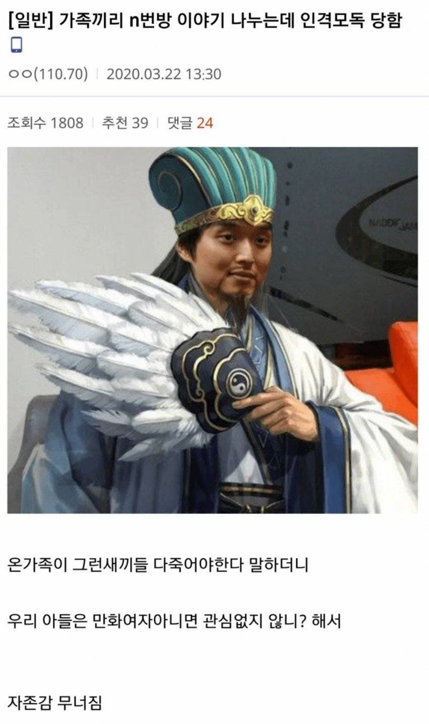 가족끼리 N번방 이야기 나누는데 인격모독당함 | 인스티즈