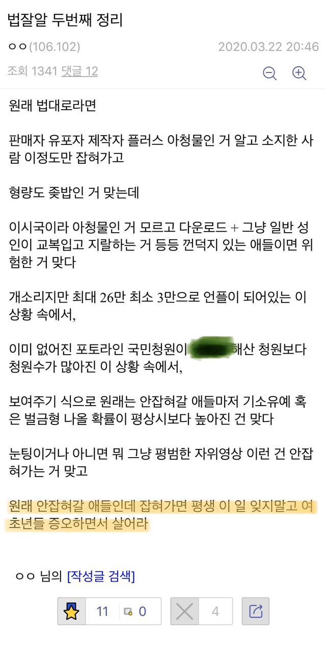 벌벌 떨고있던 디스코드갤러리(feat. n번방) | 인스티즈
