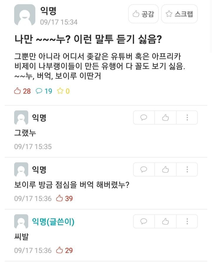 나만 ~누?하는 말투 듣기싫음?.jpg | 인스티즈