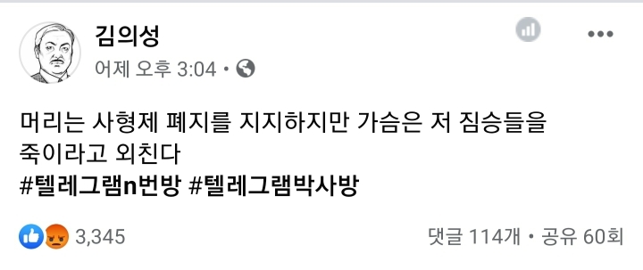 n번방 관련 김의성 페이스북 | 인스티즈