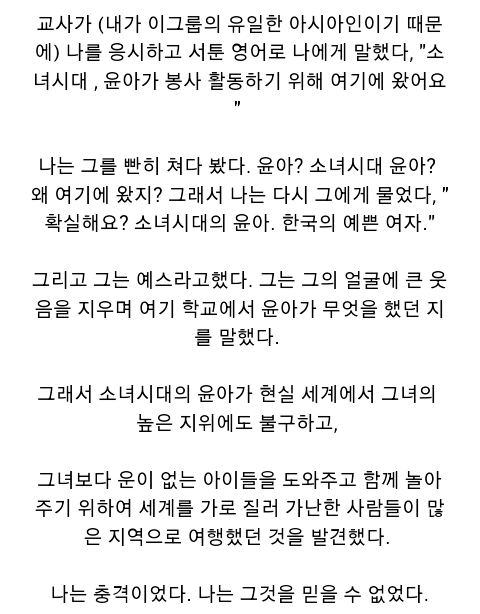 소녀시대 윤아 인생의 목표 .jpg (인성수준) | 인스티즈