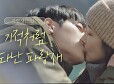 [쌍방 엔딩] 박민영♡서강준, 기적처럼 이루어진 '키스'