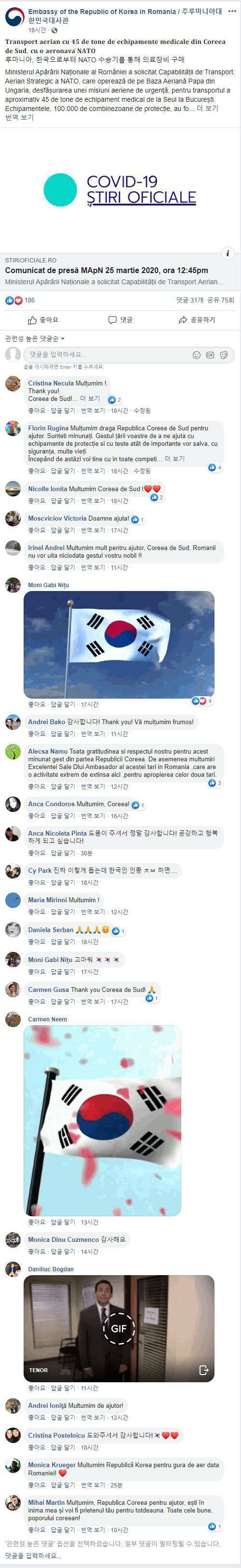 주루마니아 한국 대사관 페북 근황 | 인스티즈