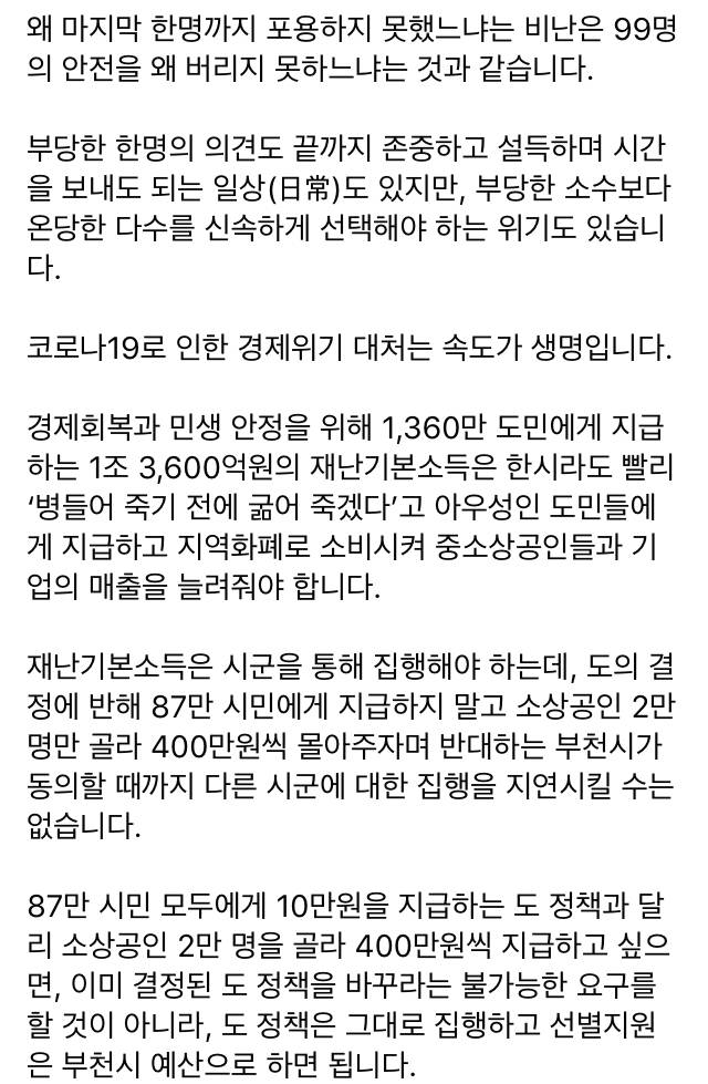조선일보 디스한 이재명 경기도지사 | 인스티즈