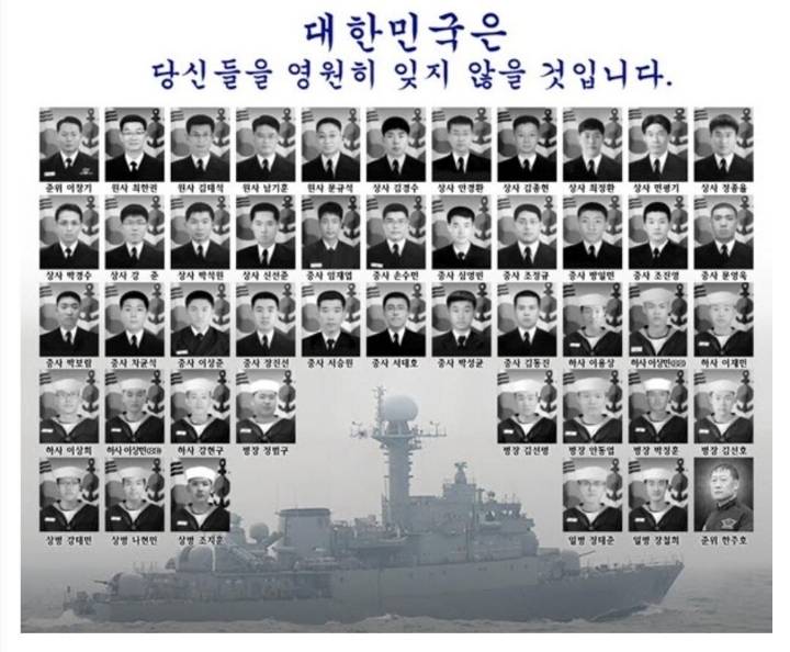 오늘은 천안함 10주년 입니다.JPG (문재인 정부 최대 흑역사) | 인스티즈