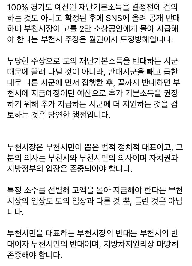 조선일보 디스한 이재명 경기도지사 | 인스티즈