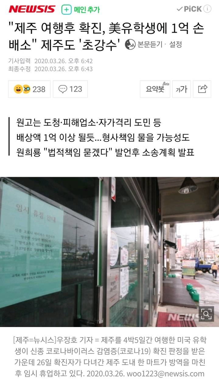 "제주 여행후 확진, 美유학생에 1억 손배소"제주도 '초강수' | 인스티즈