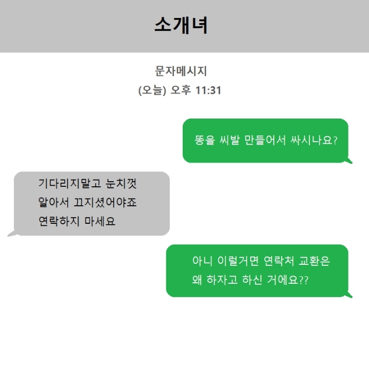 소개팅 나갔다가 치욕당하고 정신차린 만화.jpg | 인스티즈