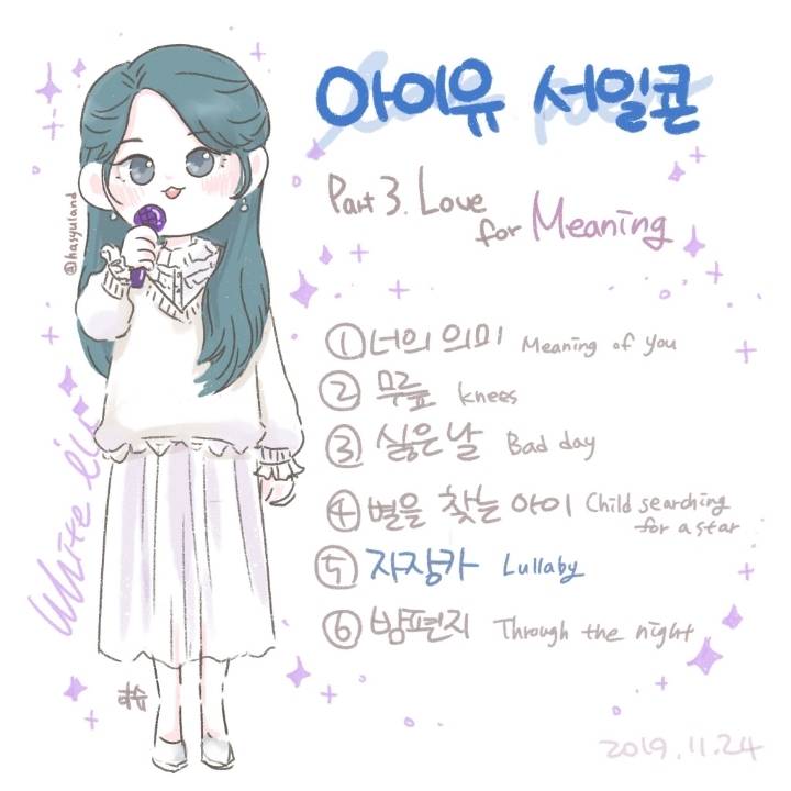 아이유 2019 서울 일요일 콘서트 셋리스트 | 인스티즈