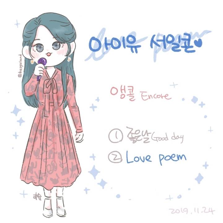 아이유 2019 서울 일요일 콘서트 셋리스트 | 인스티즈
