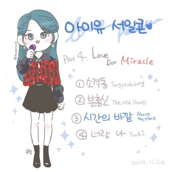 아이유 2019 서울 일요일 콘서트 셋리스트 | 인스티즈