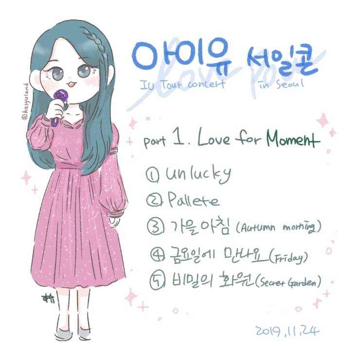 아이유 2019 서울 일요일 콘서트 셋리스트 | 인스티즈