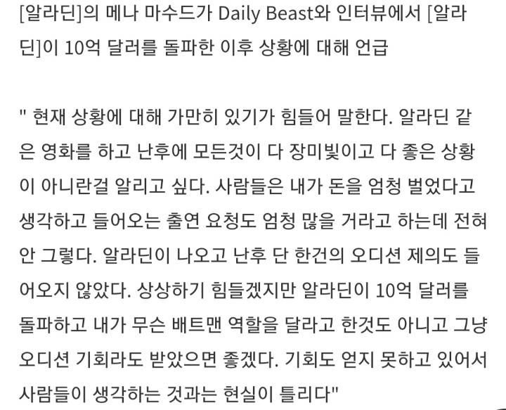 메나 마수드 - [알라딘] 이후 오디션이 들어오지 않는다 | 인스티즈