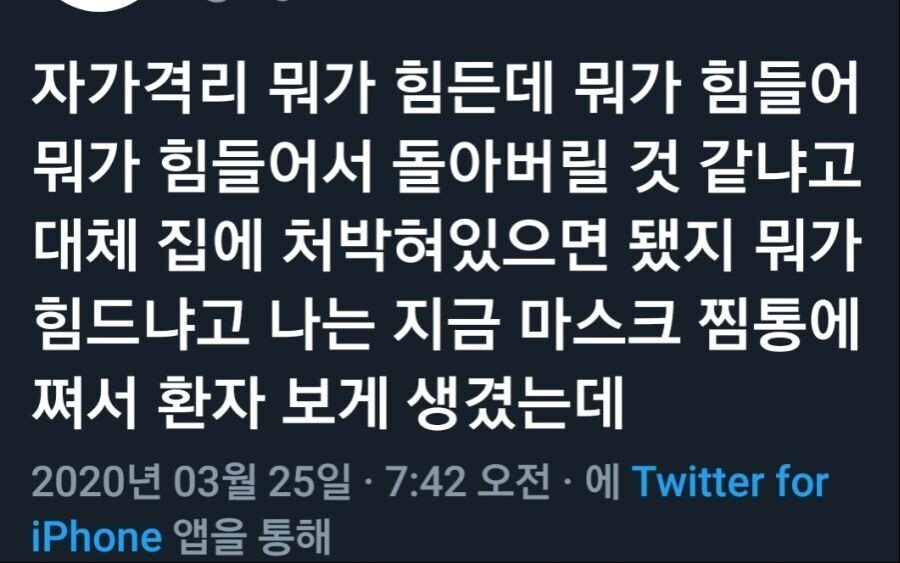 자가 격리 싫다는 소리에 멘탈 터진 간호사.jpg | 인스티즈