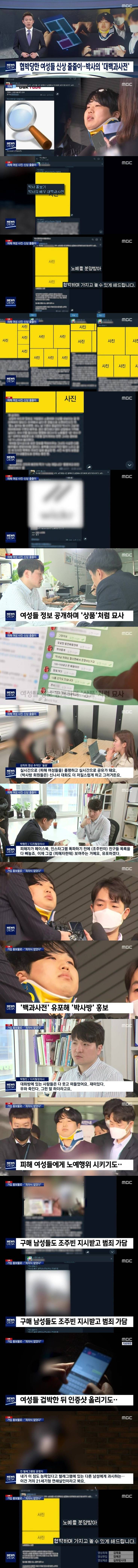 [MBC] 조주빈, 협박당한 여성들 신상 줄줄이..박사의 '대백과사전' | 인스티즈