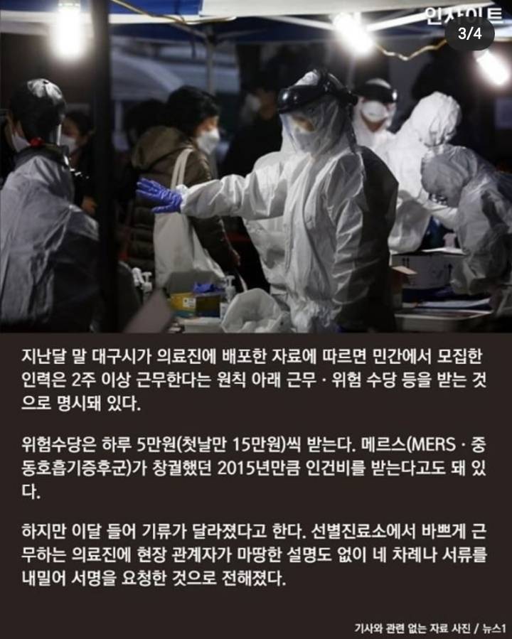 밤샘 근무하는 의료진 '위험 수당' 아까워 슬쩍 깎아버린 대구 경북 의료 당국 | 인스티즈