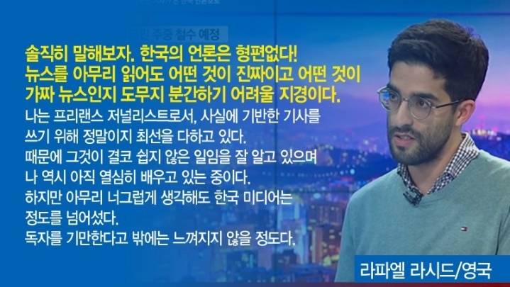 영국 프리랜스 기자가 본 한국 언론 | 인스티즈