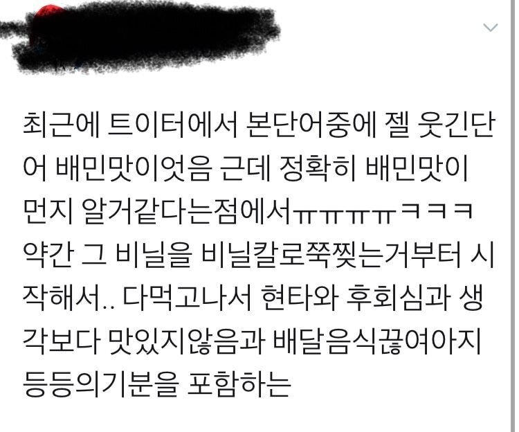 은근 공감된다는 단어"배민맛"...jpg | 인스티즈