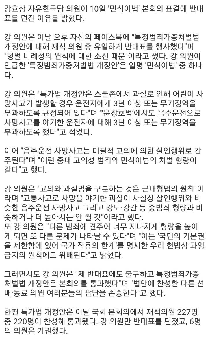 강효상 미래통합당의원, 민식이법 반대 | 인스티즈