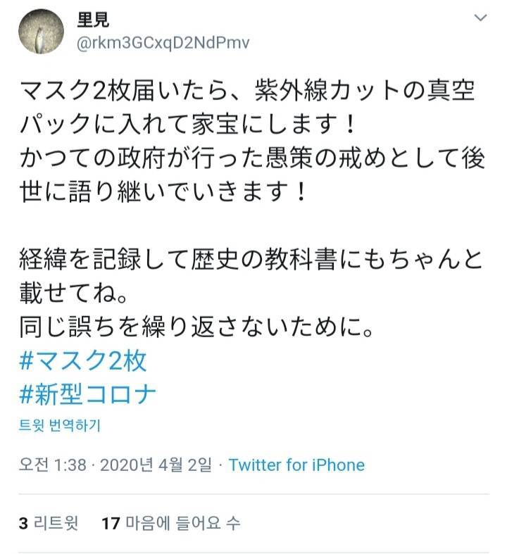 아베가 주는 면마스크를 보관하겠다는 일본인.jpg | 인스티즈