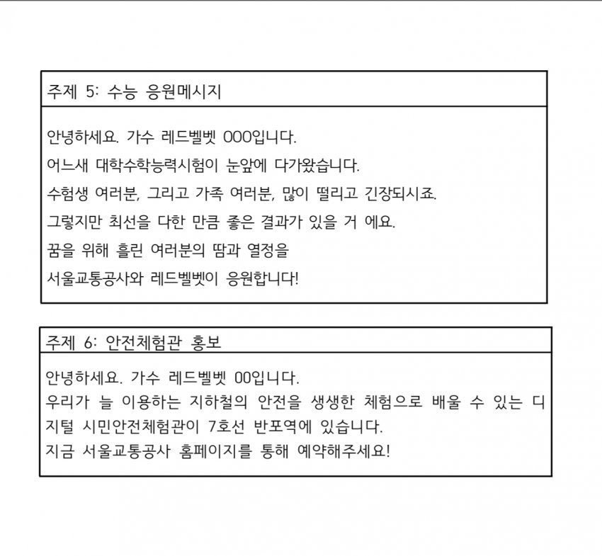 4월부터 서울 지하철에서 들을 수 있는 레드벨벳 슬기, 조이 안내방송 | 인스티즈