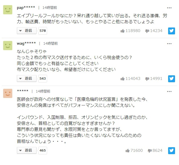 [JP] 日 정부, 전세대 면마스크 2장씩 배포, 日 네티즌"장난해?" | 인스티즈