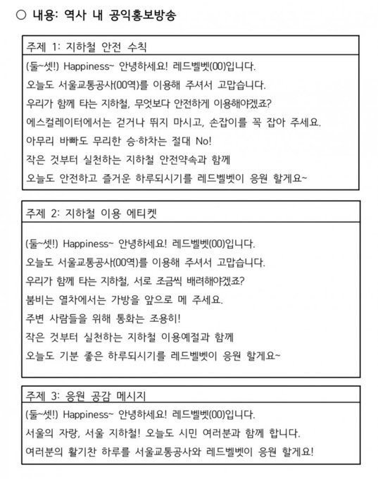 4월부터 서울 지하철에서 들을 수 있는 레드벨벳 슬기, 조이 안내방송 | 인스티즈