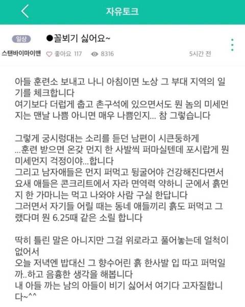 남편에게 흙 먹이고 싶은 아내 | 인스티즈