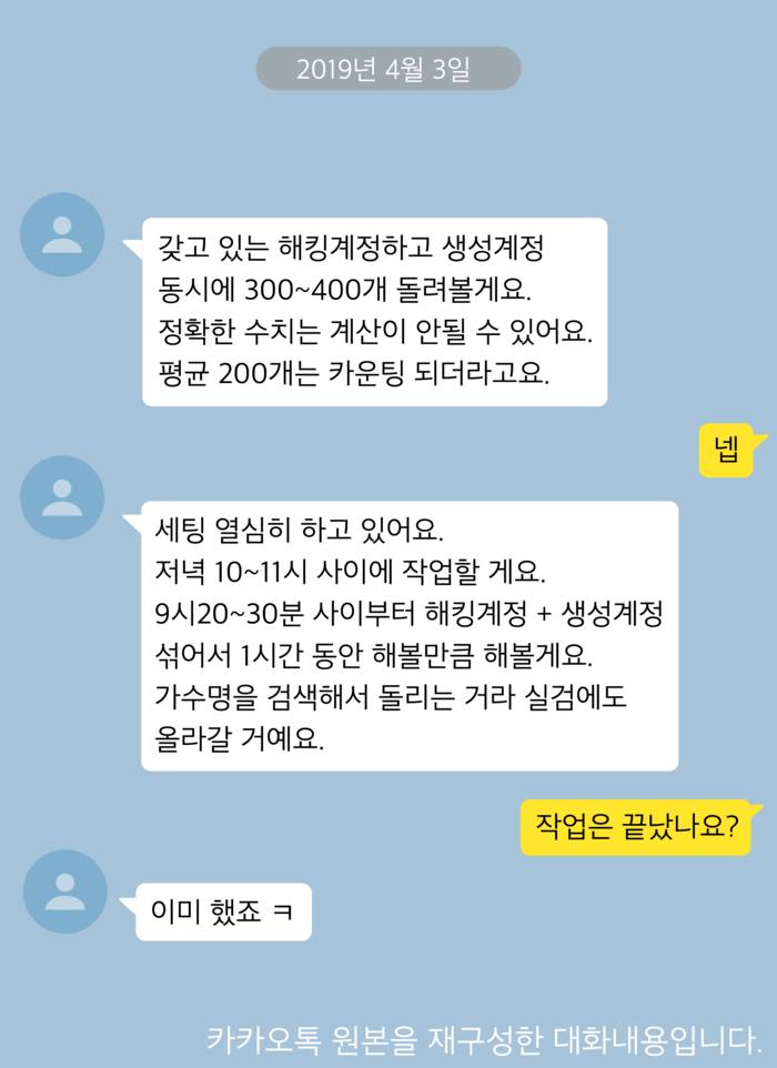 '송하예 사재기 의혹' 업자 카카오톡 확보..."해킹 계정도 돌리겠다" | 인스티즈