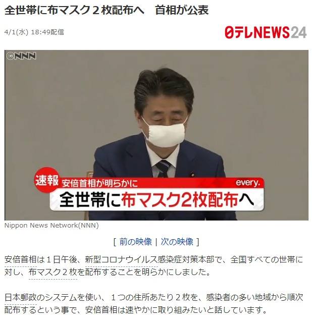 [JP] 日 정부, 전세대 면마스크 2장씩 배포, 日 네티즌"장난해?" | 인스티즈